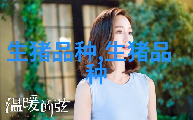 苏白猪